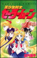 Sailor Moon Manga Volume 3