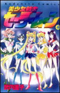 Sailor Moon Manga Volume 4