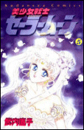 Sailor Moon Manga Volume 5